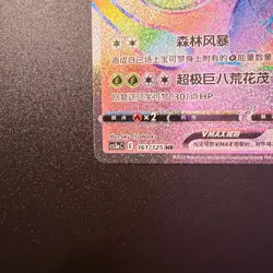 Pokemon TCG S-Chinese Card Cs3aC - 161 Sword & Shield HR Venusaur VMAX Card - Image 2