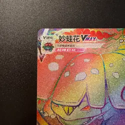 Pokemon TCG S-Chinese Card Cs3aC - 161 Sword & Shield HR Venusaur VMAX Card - Image 5