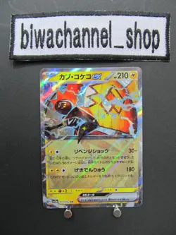 Pokemon Card Game Tapu Koko ex RR 019/062 Raging Surf SV3a JPN Near Mint - Image 1