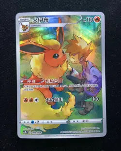 2024 Pokemon TCG Card S-Chinese Card csGC 002/008 Flareon Holo HZ - Image 1