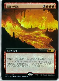 FOIL MTG Fiery Emancipation Core Set 2021 M21 Extended Japanese MINT - Image 1