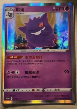 Pokemon TCG Gengar Promo 204/S-P Rare Holo Card Mint Condition - Image 1