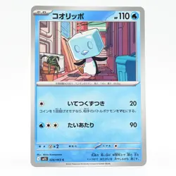 Pokemon Card Coahopi Japanese Version - Image 1