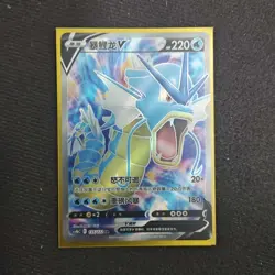 2024 Pokemon TCG Card S-Chinese cs4bC 135/132 SR Gyarados V Holo FM - Image 1