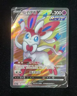 Pokemon TCG S-Chinese Sword&Shield Sylveon V SR CS4aC 147/132 Holo Card HZ - Image 1