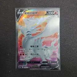 2024 Pokemon TCG Card S-Chinese cs6aC 139/131 SR Reshiram V Holo FM - Image 1
