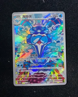 2025 Pokemon TCG Card S.Chinese CSV4C 132/129 AR Palafin OC06 - Image 1