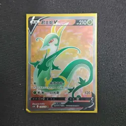 2024 Pokemon TCG Card S-Chinese cs5bC 134/128 SR Serperior V Holo FM - Image 1