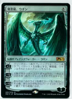 FOIL MTG Ugin, the Spirit Dragon Core Set 2021 M21 Japanese MINT - Image 1