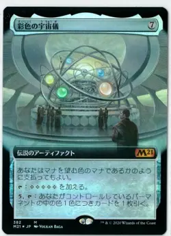 FOIL MTG Chromatic Orrery Core Set 2021 M21 Extended Japanese MINT - Image 1