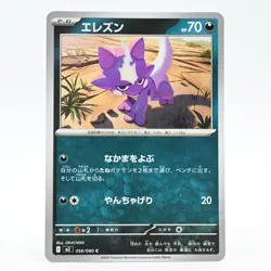 Pokemon Card Elezun Japanese Version - Image 1