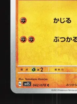 Sandile 042/078 NM Scarlet ex Japanese Pokemon Card TCG - Image 2