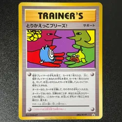 Pokemon Trade Please! 282/XY-P 20th Promo 2016 Japanese (NM) - Image 1