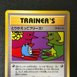 Pokemon Trade Please! 282/XY-P 20th Promo 2016 Japanese (NM) - Image 5