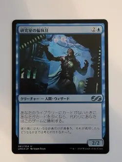 Mint/Near-Mint, English - 1 x MTG Laboratory Maniac - Foil Ultimate Masters - Image 1