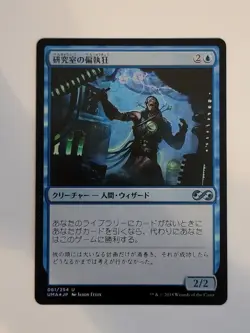 Mint/Near-Mint, English - 1 x MTG Laboratory Maniac - Foil Ultimate Masters - Image 3