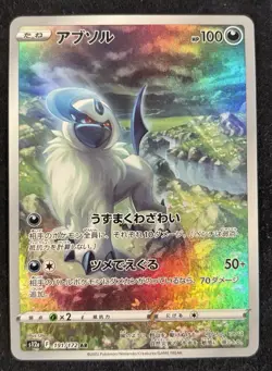 Absol Art Rare 191/172 AR S12a Vstar Universe Holo Japanese Pokemon - Image 1