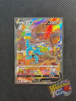 Machamp Sword & Shield CS5bC "Yong" 141/128 SR V Holo Pokemon TCG S-Chinese - Image 1