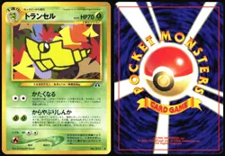 METAPOD NO. 011 NEO DISCOVERY POKEMON JAPANESE UNCOMMON 2000 NEAR MINT - Image 1