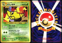 METAPOD NO. 011 NEO DISCOVERY POKEMON JAPANESE UNCOMMON MP - Image 1