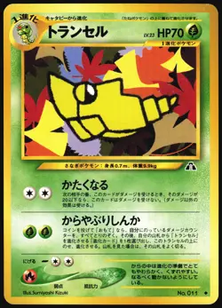 METAPOD NO. 011 NEO DISCOVERY POKEMON JAPANESE UNCOMMON MP - Image 2