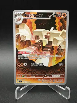 Garganacl AR 070/063 M1L Mega Brave - Pokemon Card Japanese MEGA NM - Image 1