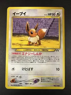 Eevee Neo Premium File 2 Promo No.133 Old Back NM- 2000 Japanese Pokemon Card - Image 2