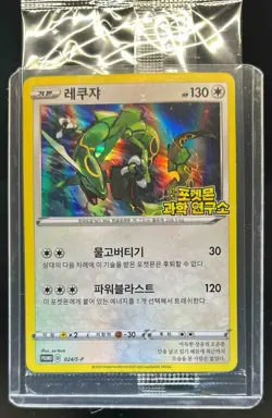 2020 Pokemon Korean Rayquaza Science Lab Promo Card Sealed #024/S=P - Image 1