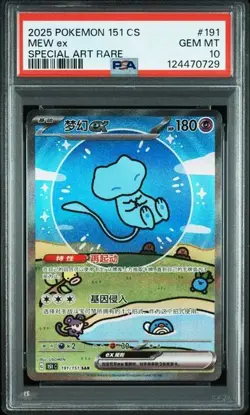 PSA 10 Pokemon Chinese 151 Surprise Mew 151C 191/151 SAR Holo Full Art Card（12） - Image 1