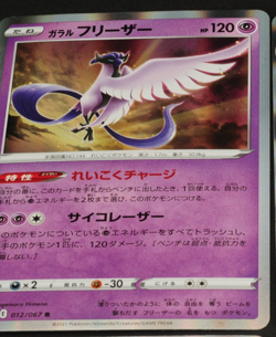 Pokemon card HOLO Japanese set 4 Vaporeon Articuno Dragapult Rabsca - Image 3