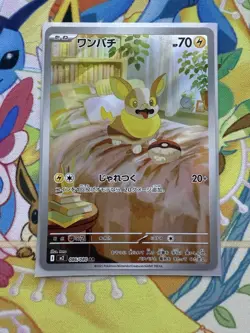 Yamper AR 086/080 Inferno X M2 Pokemon Card Japanese [Near Mint] - Image 1