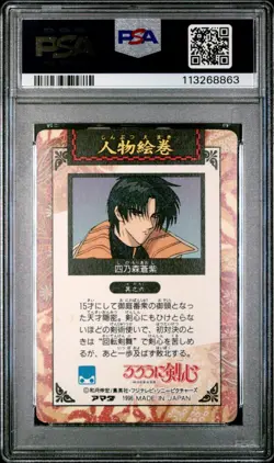 1996 Amada Rurouni Kenshin PP Card Yahiko Kamiya Sanosuke Himura #6 PSA 8 - Image 2