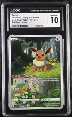 CGC 10 Chinese Eevee 01 15/15 2025 Gem Pack Volume 2 *9030 Pokemon - Image 1