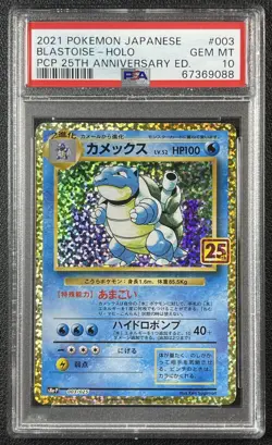 BLASTOISE HOLO PSA 10 2021 POKEMON JAPANESE #003/025 PCP 25TH ANNIVERSARY ED. 88 - Image 1