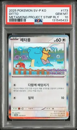 2025 POKEMON KOREAN SV-P PROMO METAMONG PROJECT #173 DITTO PSA 10 - Image 1