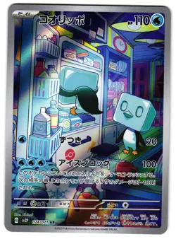 EISCUE 074/071 - NM - SV2P SNOW HAZARD HOLO JAPANESE AR POKEMON CARD - Image 1