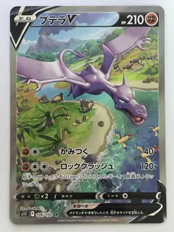 Aerodactyl V 106/100 Japanese Pokemon Card 2022 Alt Art SR 106/100 S11 Lost Abys - Image 1