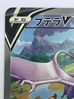 Aerodactyl V 106/100 Japanese Pokemon Card 2022 Alt Art SR 106/100 S11 Lost Abys - Image 2