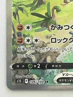 Aerodactyl V 106/100 Japanese Pokemon Card 2022 Alt Art SR 106/100 S11 Lost Abys - Image 4