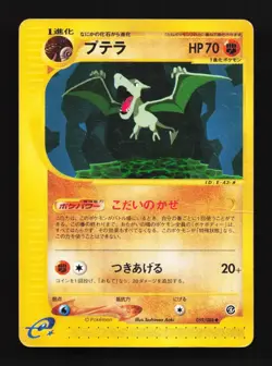 Aerodactyl 059/088 Unlimited HP Split Earth Japanese Pokemon Card TCG - Image 1