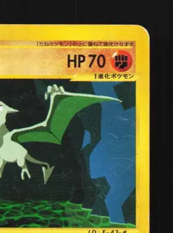 Aerodactyl 059/088 Unlimited HP Split Earth Japanese Pokemon Card TCG - Image 5