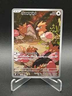 Spearow AR 074/063 M1L Mega Brave - Pokemon Card Japanese MEGA NM - Image 1
