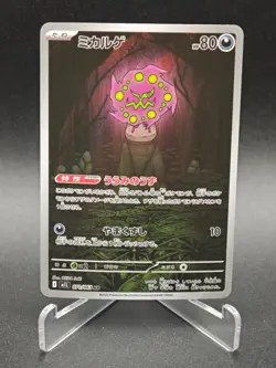 Spiritomb AR 071/063 M1L Mega Brave - Pokemon Card Japanese MEGA NM - Image 1