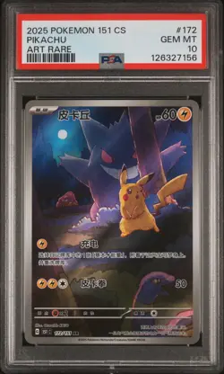2025 POKEMON SIMPLIFIED CHINESE 151 C-COLL 151 ART RARE #172 PIKACHU PSA 10 - Image 1