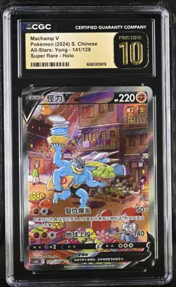 CGC 10 Pristine Chinese Machamp V 141/128 2024 All-Stars *9019 Pokemon - Image 1