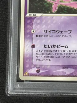PSA 8 NM-MT - 2005 Japanese Pokemon Card Mew McDonald's Promo #85 - Image 4