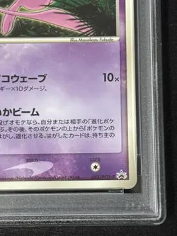 PSA 8 NM-MT - 2005 Japanese Pokemon Card Mew McDonald's Promo #85 - Image 5