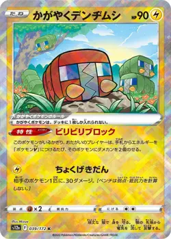 Radiant Charjabug 039/172 S12a: Vstar Universe Holo (Japanese) for sale online - Image 3
