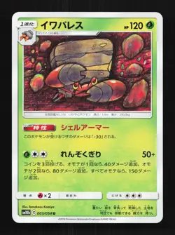 Crustle 003/054 NM Sky Legend Japanese Pokemon Card TCG - Image 1
