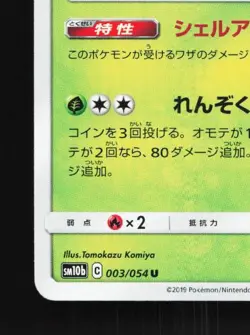 Crustle 003/054 NM Sky Legend Japanese Pokemon Card TCG - Image 2